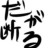 aicezuki